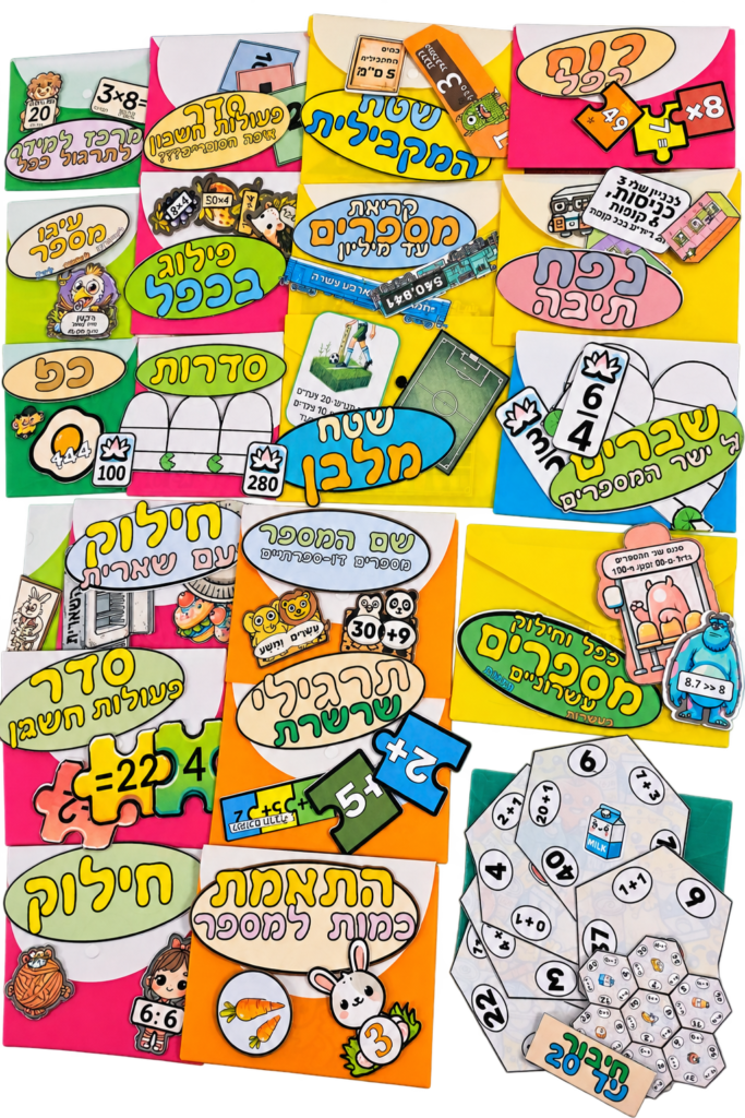 מרכז למידה במעטפה (העתק)