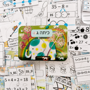 מיני ערכת למידה לכיתה ג (דפי משימות)