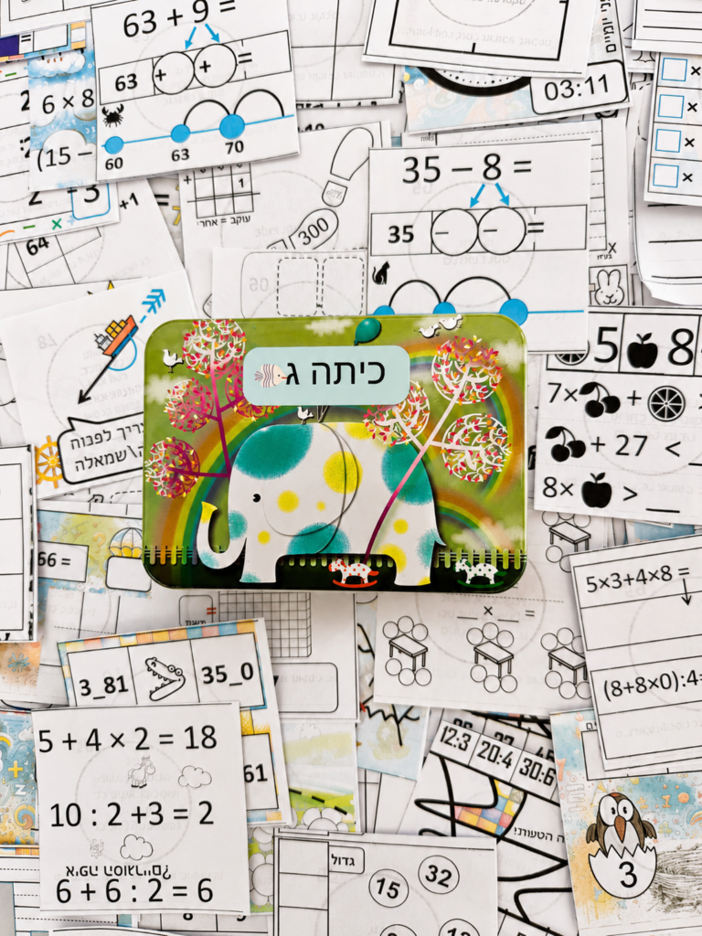 מיני ערכת למידה לכיתה ג (דפי משימות)
