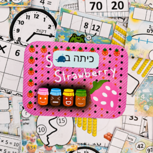 מיני ערכת למידה לכיתה ב (דפי משימות)