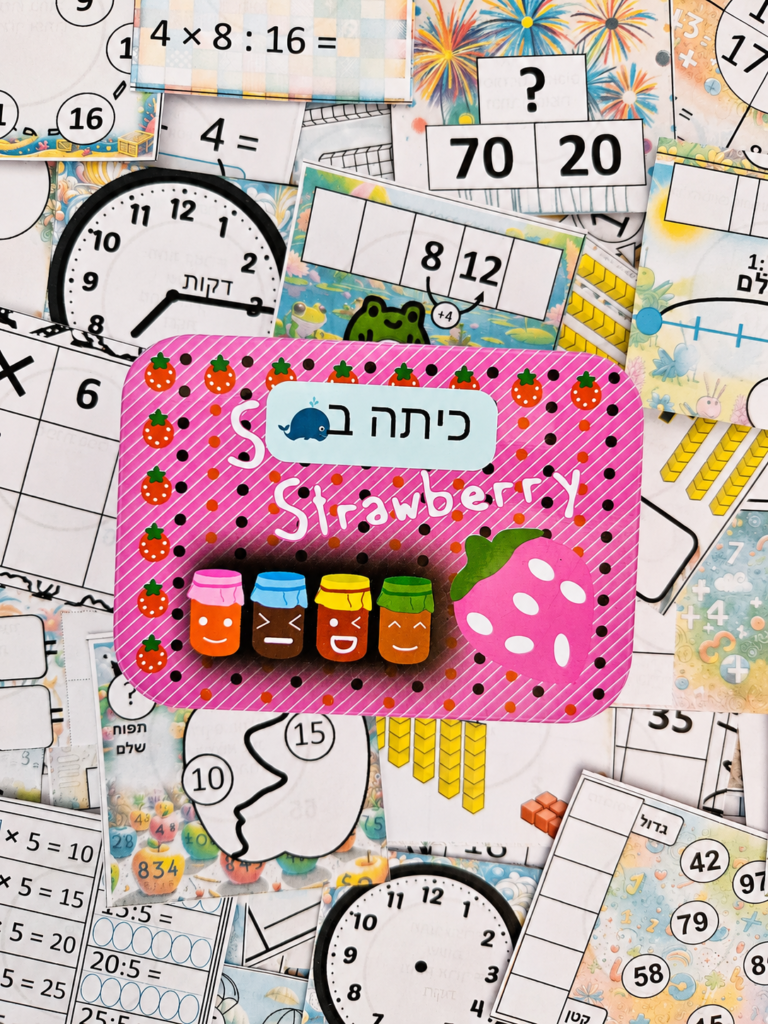מיני ערכת למידה לכיתה ב (דפי משימות)
