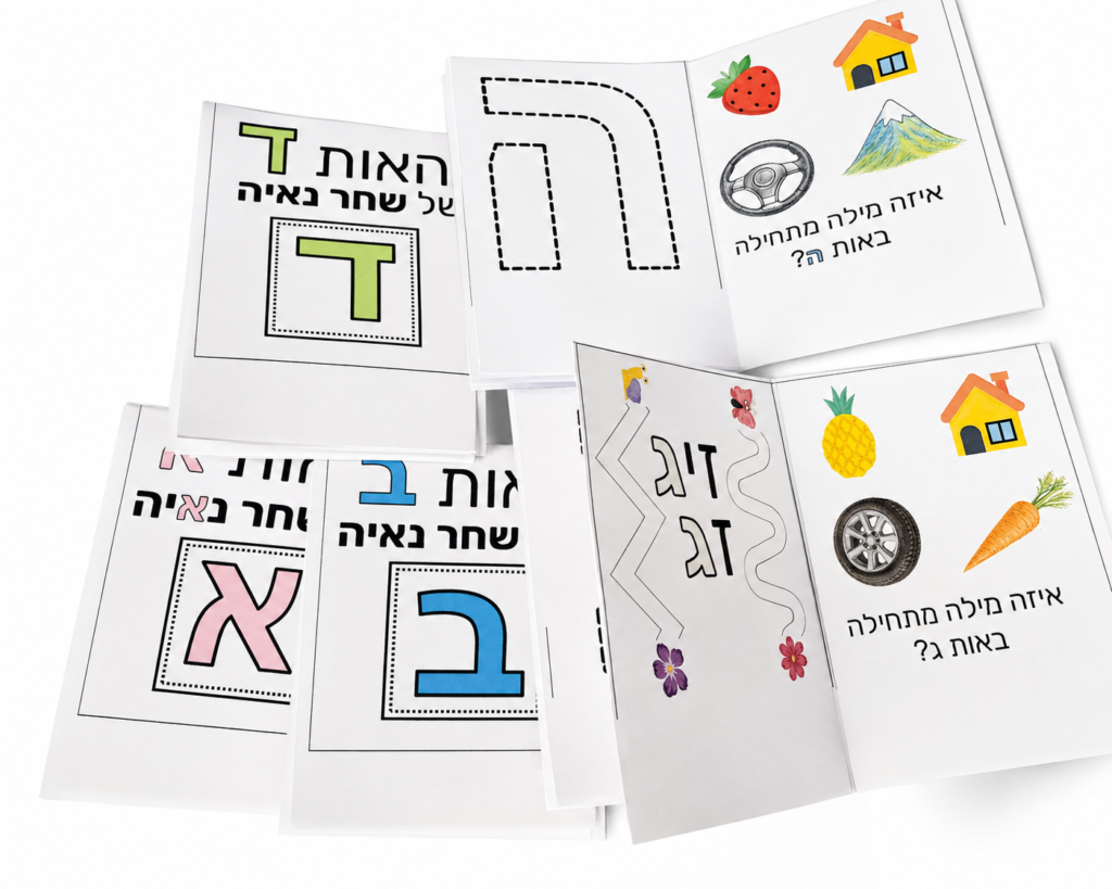 אותיות א''ב - חוברות לראשית קריאה (שפה)