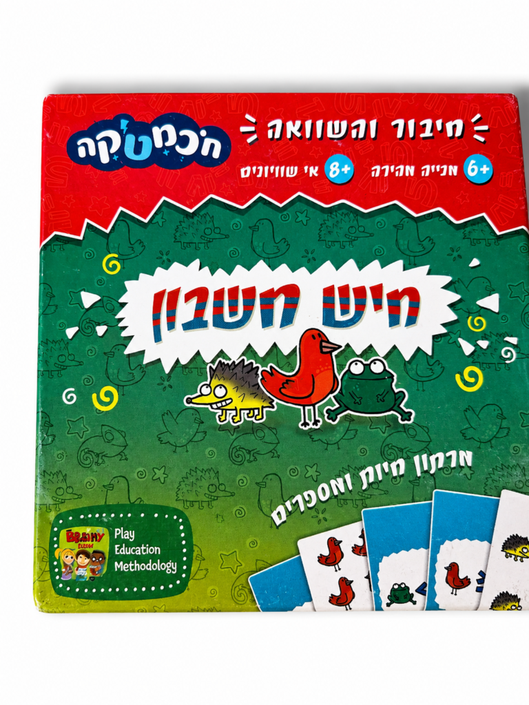 חיש חשבון (משחקי חכמטיקה)