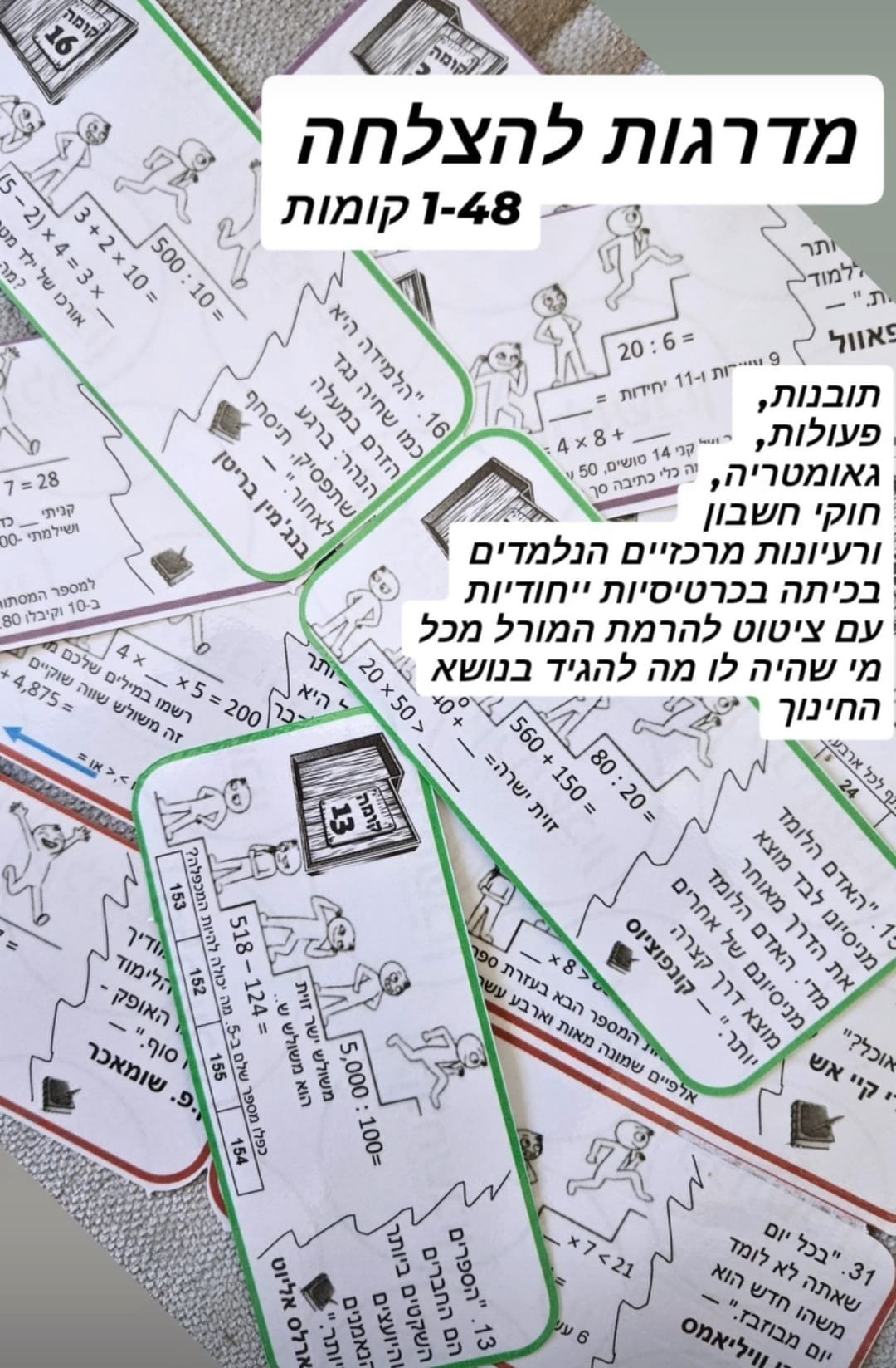 מדרגות להצלחה לכיתות ג-ו – תמונה 5