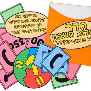 מרכז למידה במעטפה (סדר פעולות חשבון)