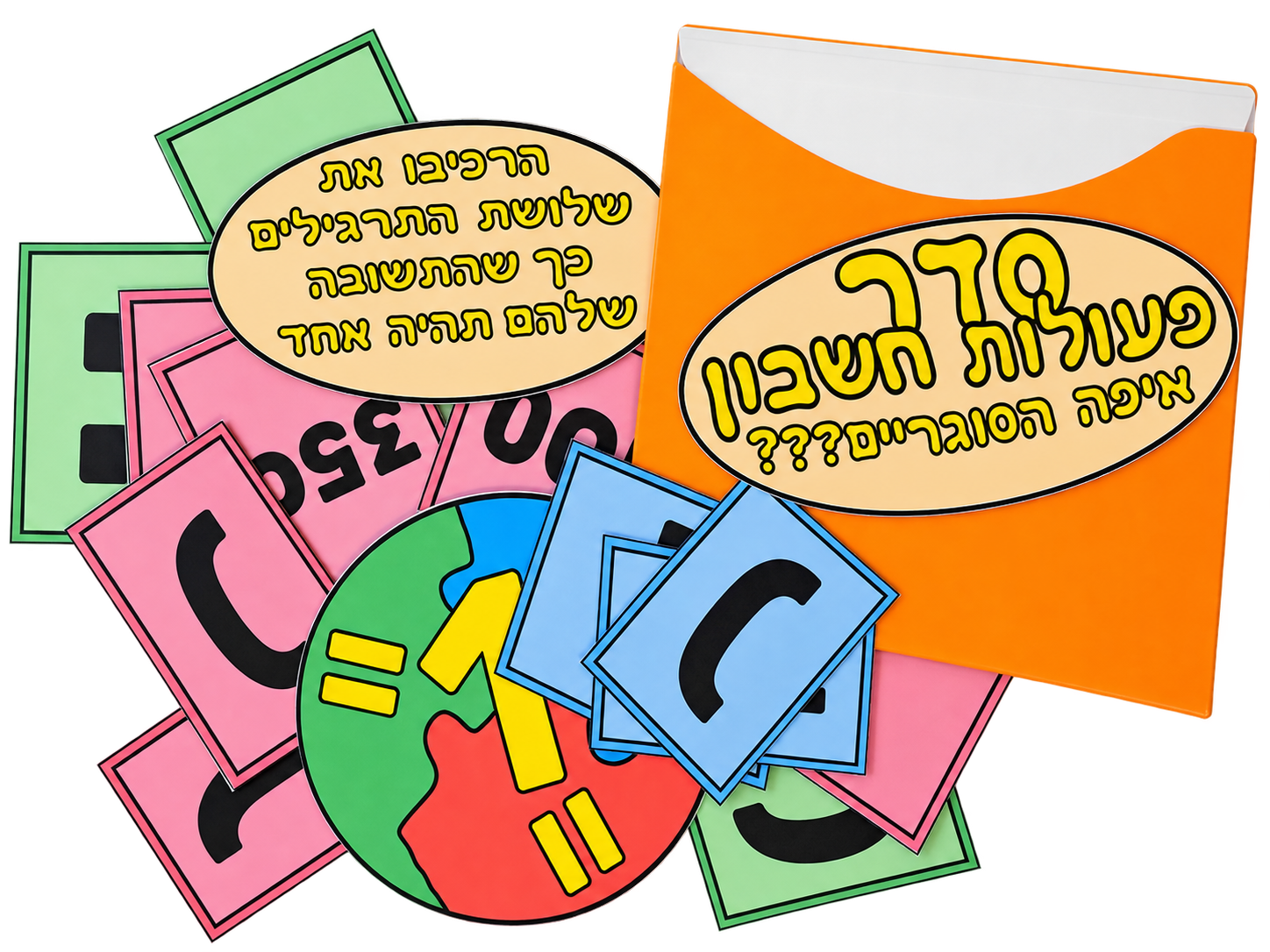 מרכז למידה במעטפה (סדר פעולות חשבון)