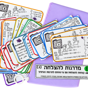 מדרגות להצלחה לכיתה ג'