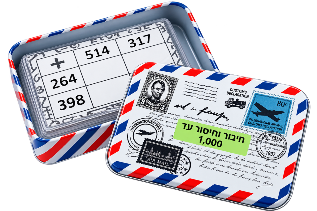 מיני ערכת למידה (דפי משימות) – חיבור וחיסור עד 1,000